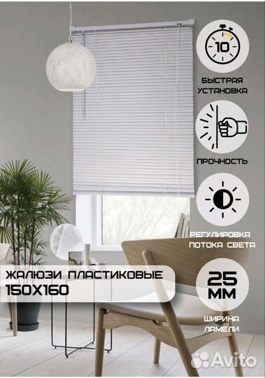 Жалюзи 150*160 новые