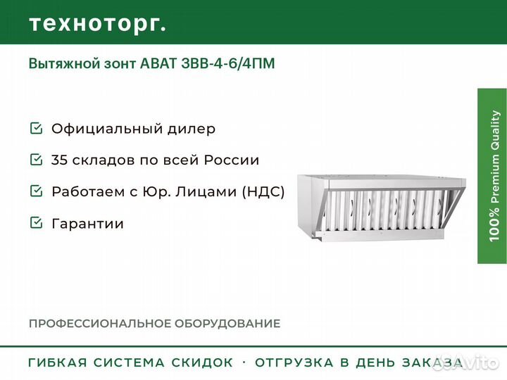 Вытяжной зонт abat звв-4-6/4пм