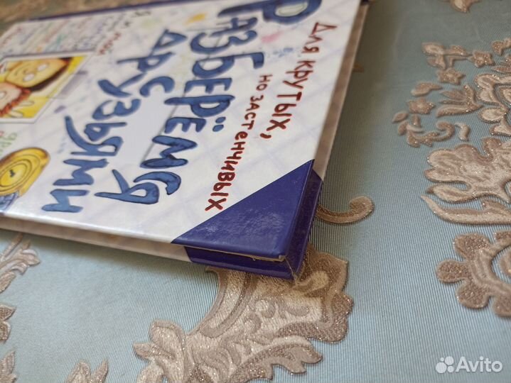 Кори Питер. Разберемся с друзьями