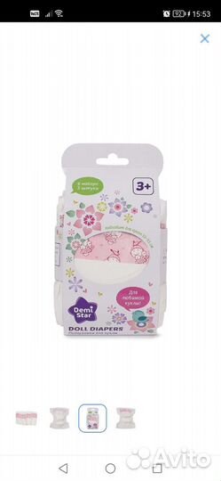 Подгузники для куклы