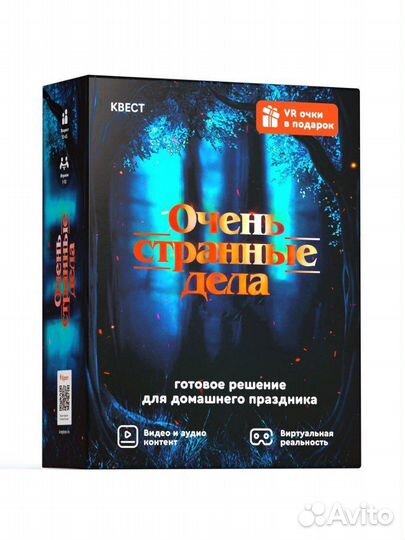 Квест Очень странные дела