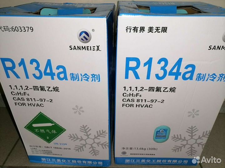 Хладон (Фреон) Sunmei/JH R-134А. В наличии