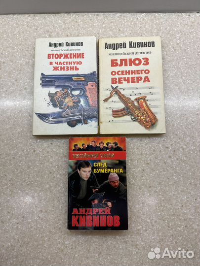 Андрей Кивинов детективы 3 книги