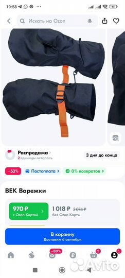 Верховки Рукавицы