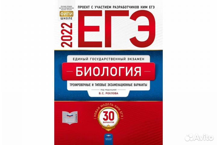 Биология егэ рохлов 2022