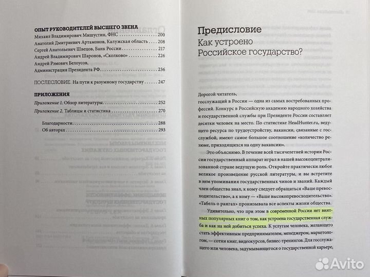 Книга «Госслужба на 100» Архангельский, Стрелкова