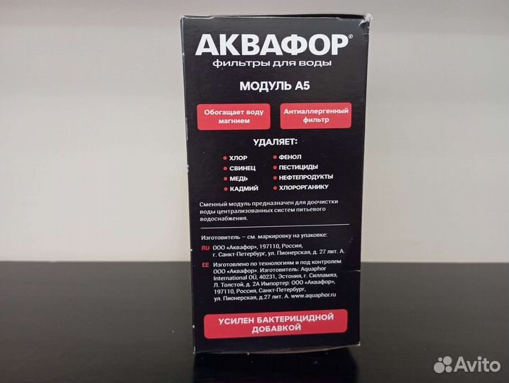 Аквафор фильтр А5 бронь