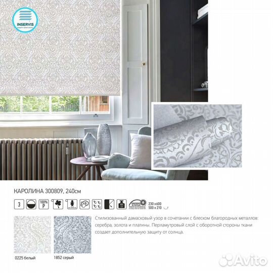 Рулонные шторы Каролина