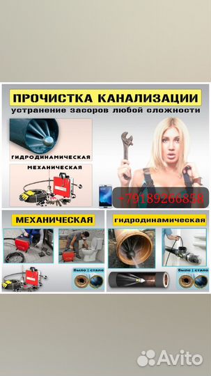 Прочистка канализации устранение засоров