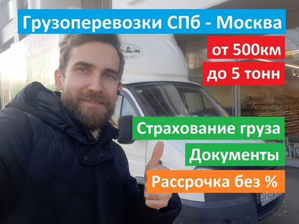 Грузоперевозки СПб-мск сборный груз