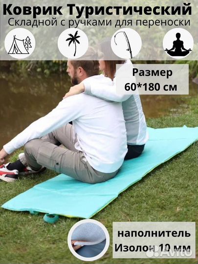 Коврик походный