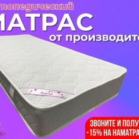 Матрас ортопедический 160x200 с гарантией 1 год