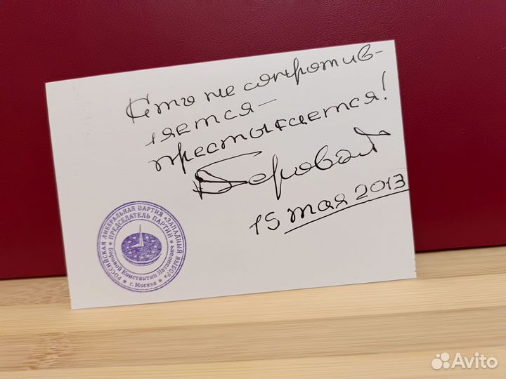 Боровой. Автограф. Политэмигрант