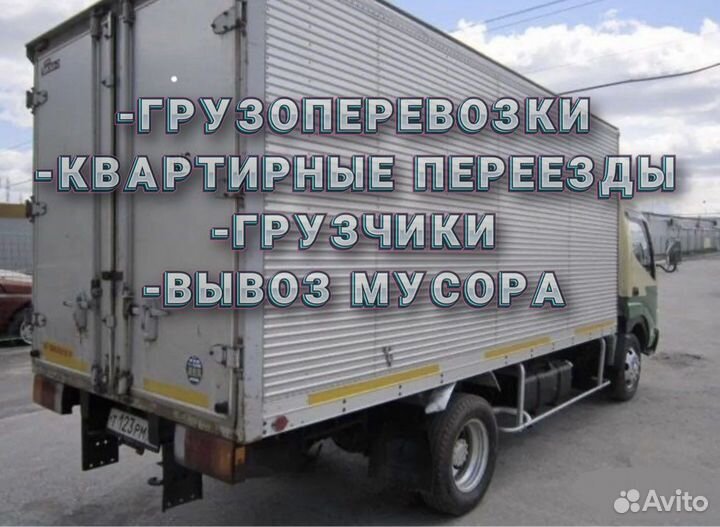 Грузоперевозки, Переезды, Грузчики