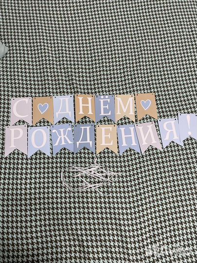 Растяжка С Днем Рождения