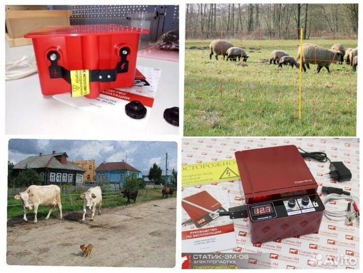 Электропастух