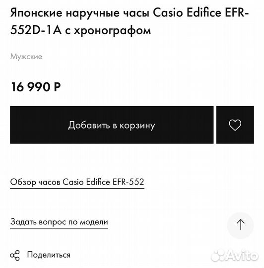 Часы Casio edifice мужские