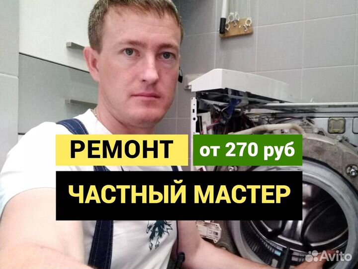 Ремонт стиральных машин