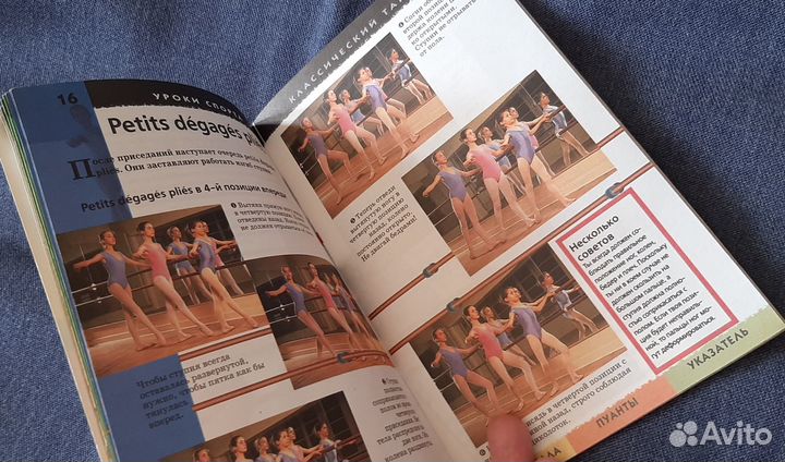 Книга балет Мари-Лаура Медова