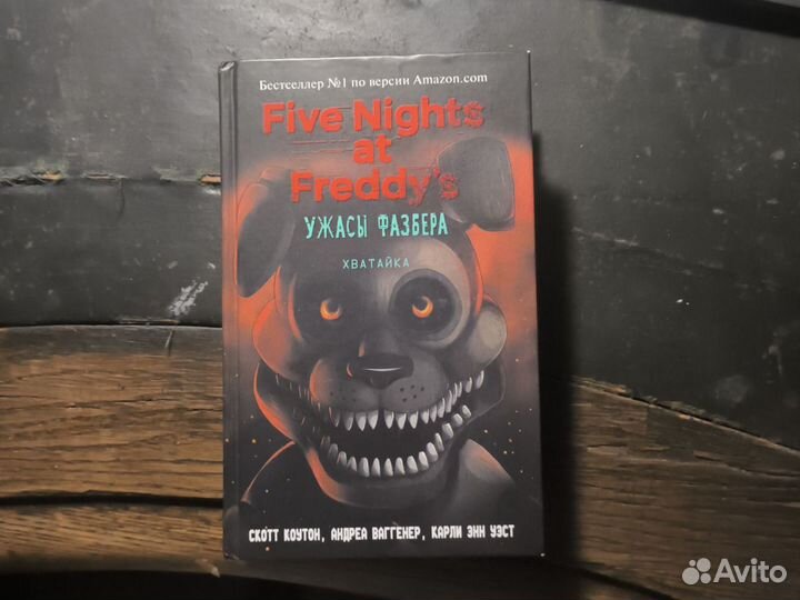 4 книги Five Nights AT Freddy's