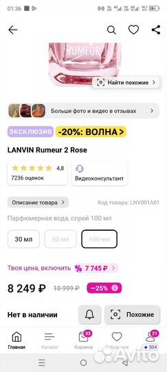 Lanvin rumeur 2 Rose, 100 мл