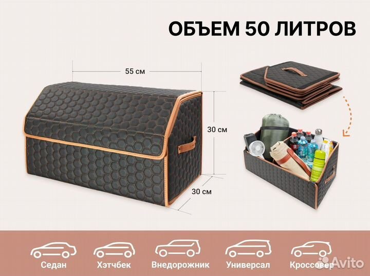 Автомобильный органайзер 55х30х30 см