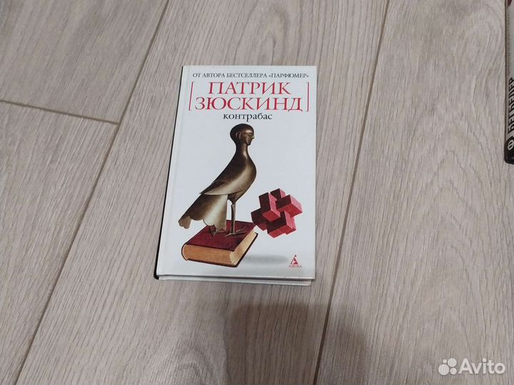 Книги Зюскинд и Бегбедер