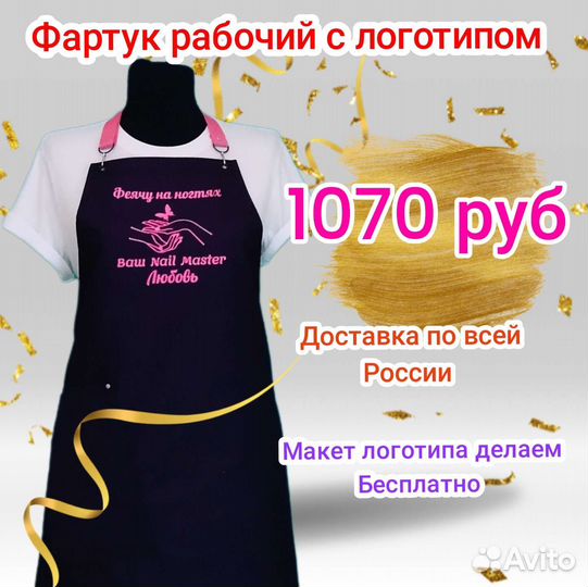 Фартук рабочий с логотипом для мастеров