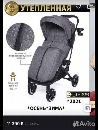 Прогулочная коляска Jetem