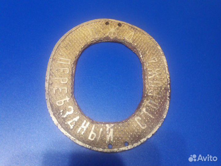 Знак Сторож Царизм