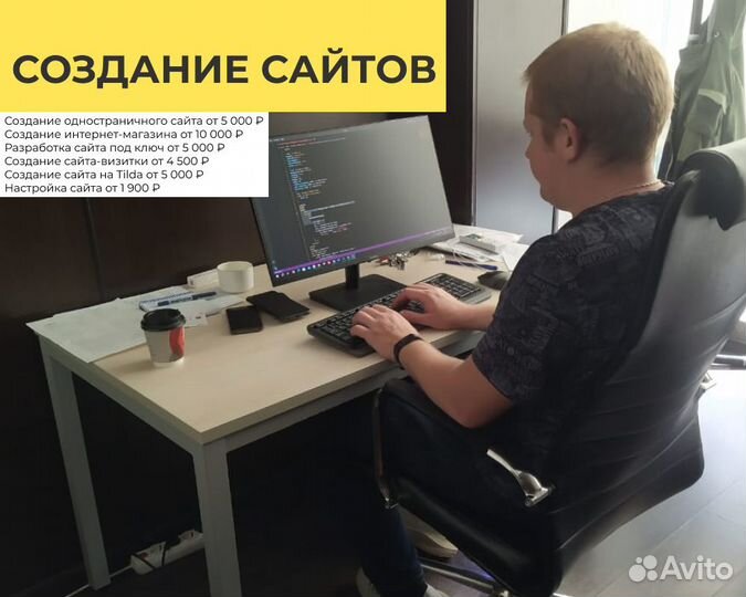 Создание сайтов. Разработка сайтов