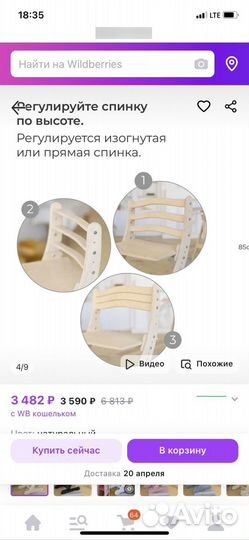 Растущий стул для школьника