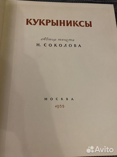 Автограф Кукрыниксы