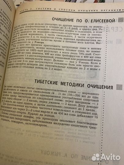 Очищение. Народная медицина. Массаж Дао. и др