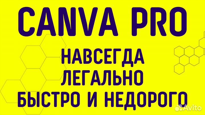 Canva pro навсегда канва про