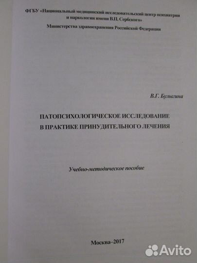 Патопсихологическое исследование
