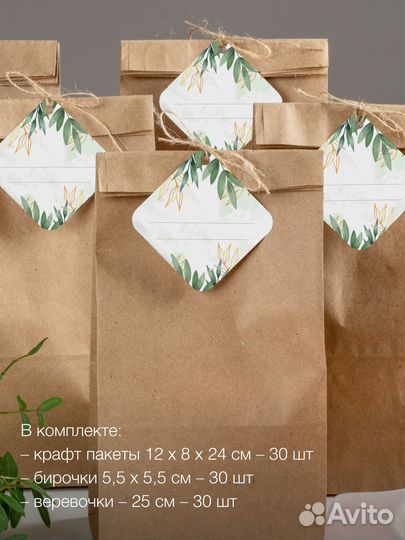 Набор подарочные пакеты с бирками и джутом 30 шт