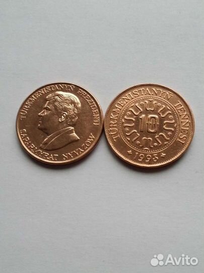Монеты Туркменнии