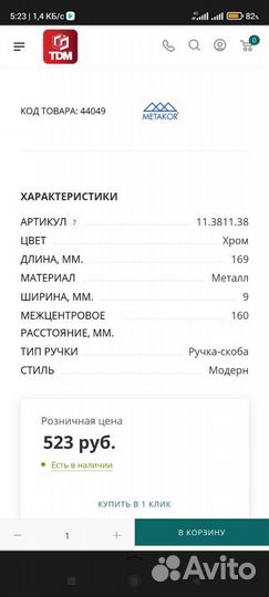 Мебельные ручки