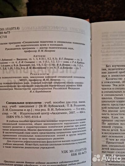 Специальная психология Лубовский