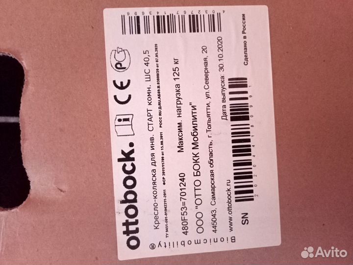 Инвалидное кресло коляска ottobock