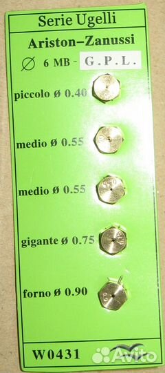 Комплект сопел M6 (форсунок) на сжиженный газ (М-6