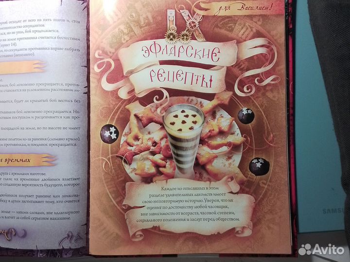 Часодейная книга