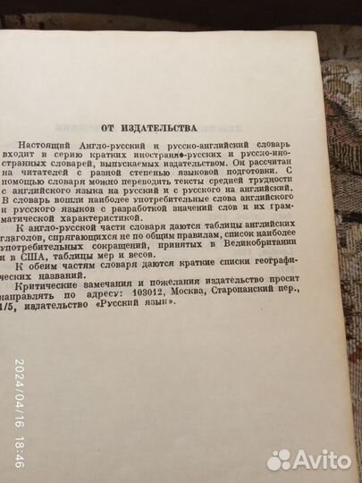 Англо - русский русско - английский словарь