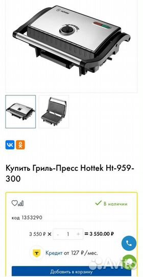 Гриль пресс hottek