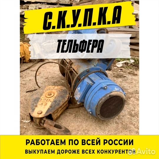 Тельферы болгарские 2 тонны