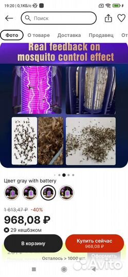 Электрическая лампа-ловушка для комаров, моли. 2