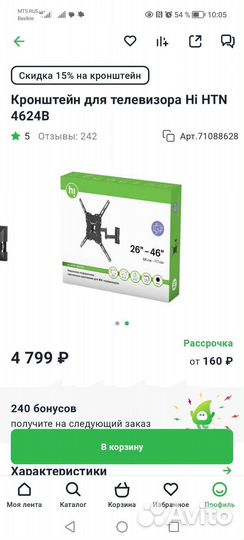 Кронштейн для телевизора на стену