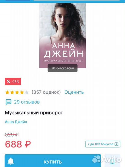 Анна джейн Музыкальный приворот