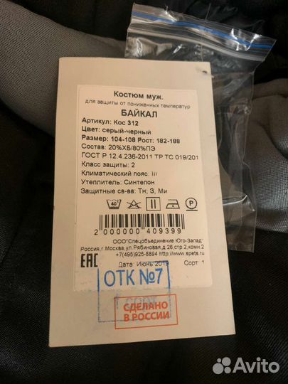 Спецодежда зимняя мужская